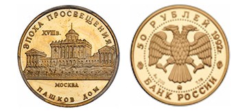 "Palazzo di Mosca" - 50 rubli gr. 8,64 in oro 900/000 - conf. originale