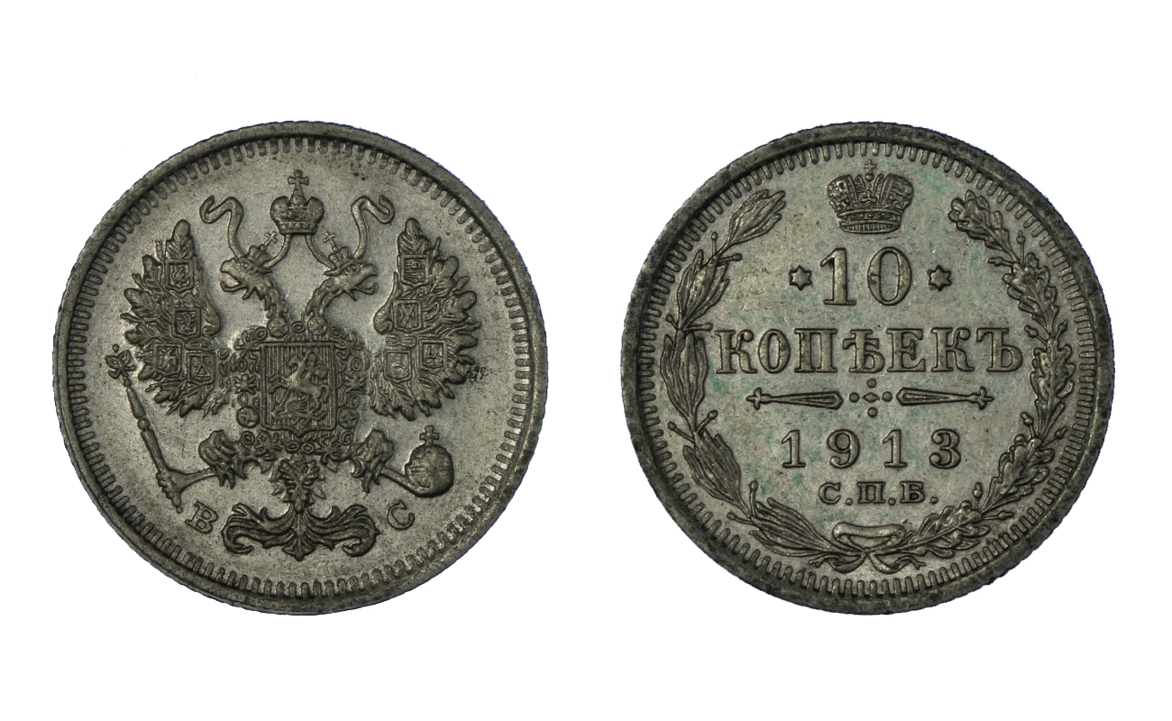 Nicola II - 10 kopeki B.C.  gr. 1.80 in ag. 500/000