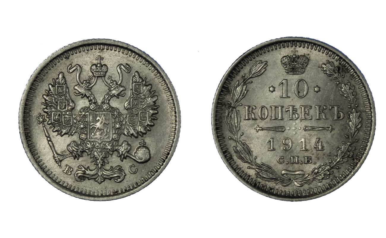 Nicola II - 10 kopeki  gr. 1.80 in ag. 500/000