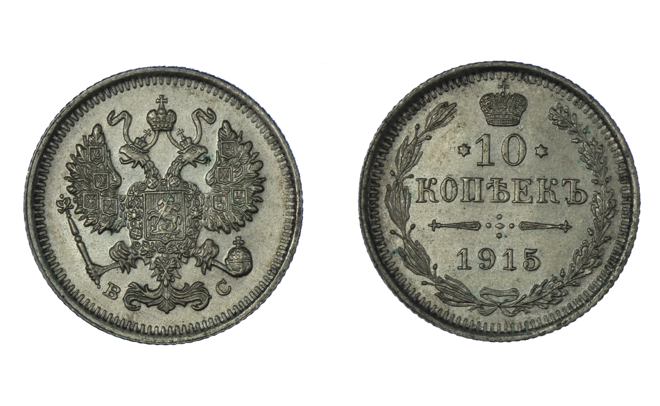 Nicola II - 10 kopeki  gr. 1.80 in ag. 500/000