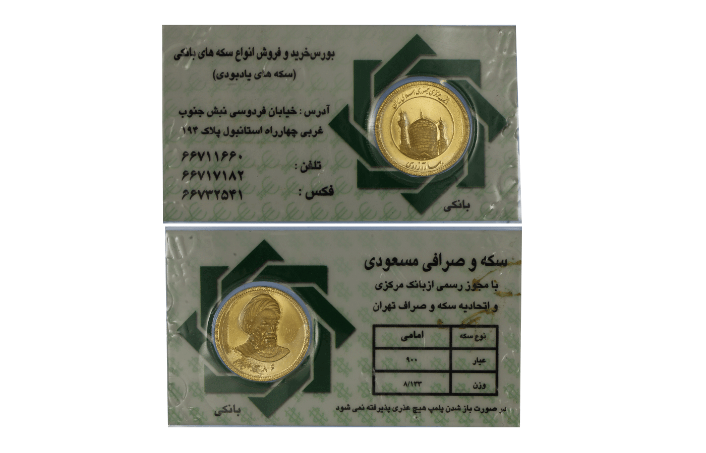"Ajatollah Khomeini" - Azadi gr. 8,14 in oro 900/